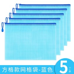 chanyi 创易 CY0670 方格款网格袋 A4 多色可选 5个装