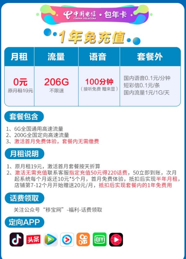 中国电信 包年卡 6G通用+200G定向+100分钟