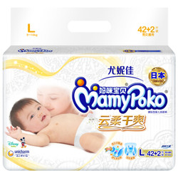 MamyPoko 妈咪宝贝 云柔干爽系列 腰贴型婴儿纸尿裤 L42+2片 +凑单品