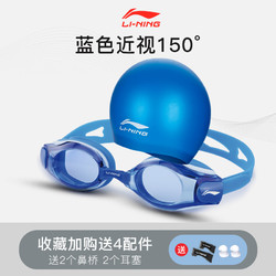 LI-NING 李宁 LSJL509A 高清防雾近视泳镜+硅胶泳帽 游泳套装　