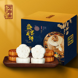 万寿斋 广式月饼 8饼8味 礼盒装