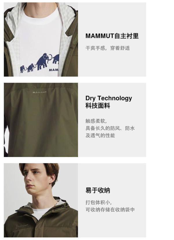 MAMMUT 猛犸象 25332 男士冲锋衣