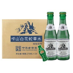 laoshan 崂山 白花蛇草水 风味饮料 270ml*24瓶 *2件