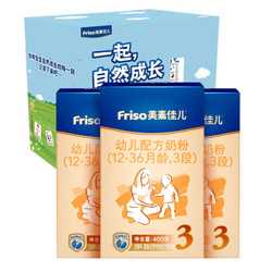 Friso 美素佳儿 幼儿配方奶粉 3段 400克*3 小鲜盒 *2件