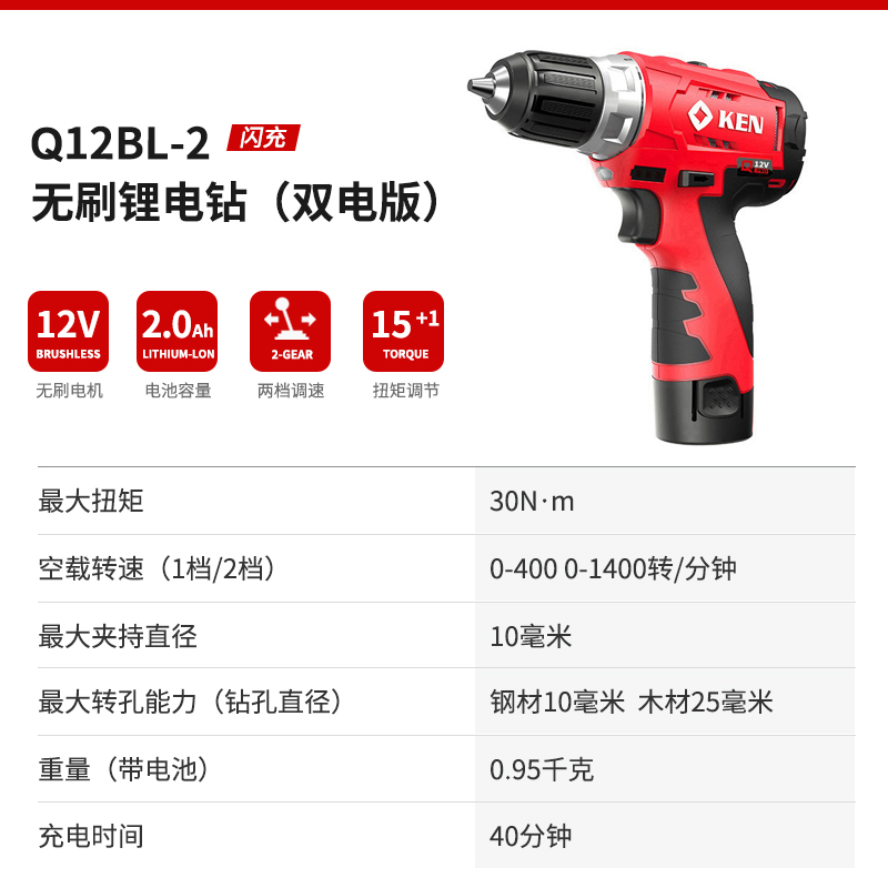 锐奇(KEN) 锂电钻无刷Q12BL-2手电钻充电钻12V双电多功能家用电动螺丝刀起子机打孔五金电动工具套装