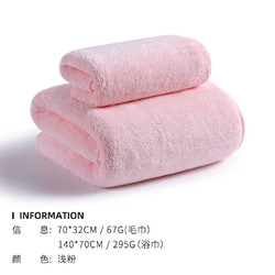 洁丽雅浴巾柔软吸水男女韩版珊瑚绒浴巾+毛巾两件套装 粉色套装(浴巾+毛巾)