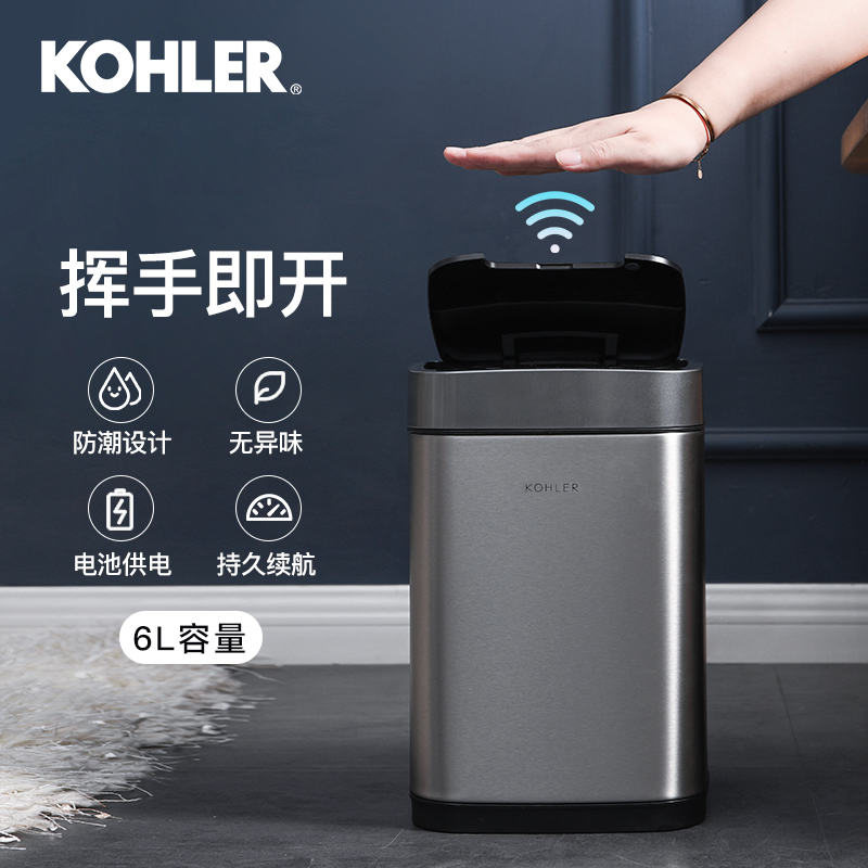 科勒（KOHLER）智能垃圾桶带盖感应式厨房卫生间客厅客厅家用不锈钢垃圾桶缓降内外双桶小号6L