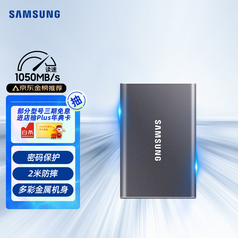 三星（SAMSUNG） 1TB Type-c USB 3.2 移动固态硬盘（PSSD） T7 灰色 NVMe传输速度1050MB/s 超薄时尚