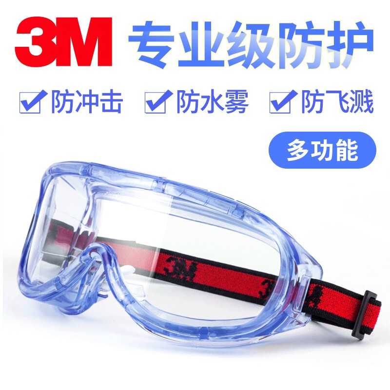 3M 1623AF防雾护目镜 防化学液体喷溅 防冲击防水雾 防紫外线 一镜两用可同时佩戴眼镜yzlp