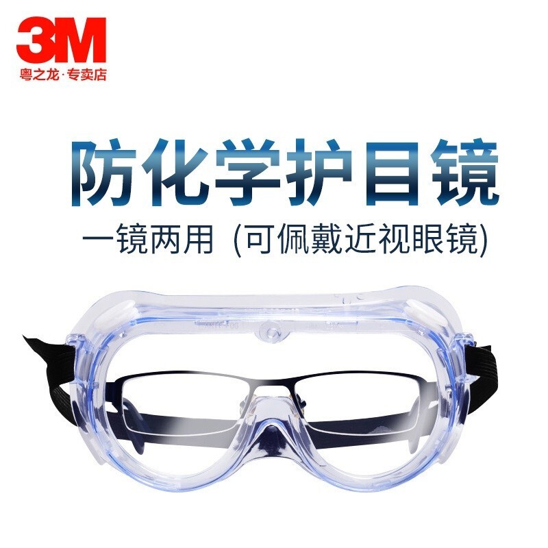 3M 1621AF防雾防护眼罩防化学液体喷溅 防冲击防风沙高透光 防紫外线 可同时佩戴眼镜 yzlp