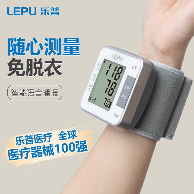 乐普 电子血压计手腕式带记忆功能家用老人全自动血压测量仪