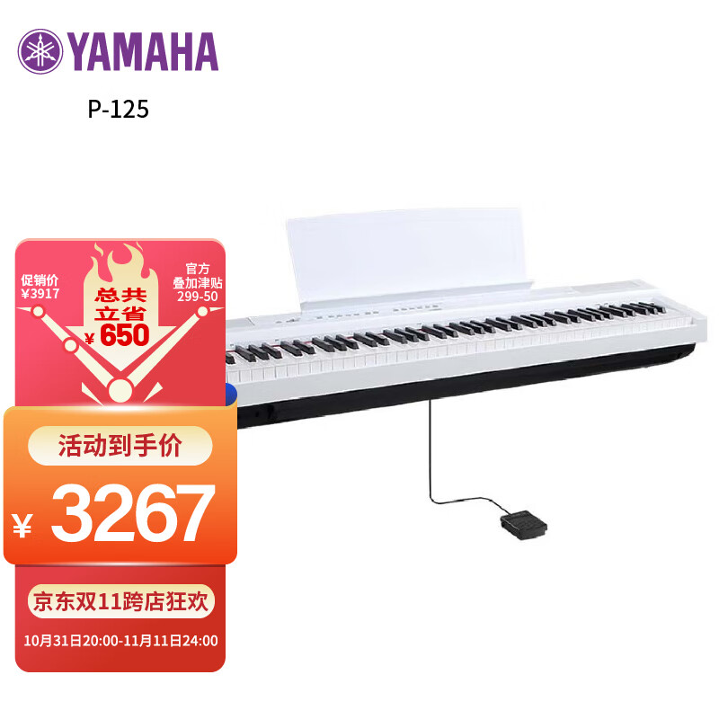 雅马哈(YAMAHA)智能电钢琴P-125WH白色电子数码钢琴88键重锤P125 主机+单踏板