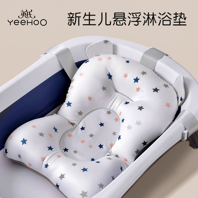 英氏（YEEHOO）新生婴儿浴网兜 宝宝洗澡神器可坐躺托防滑悬浮浴垫浴盆浴架通用 星星浴兜