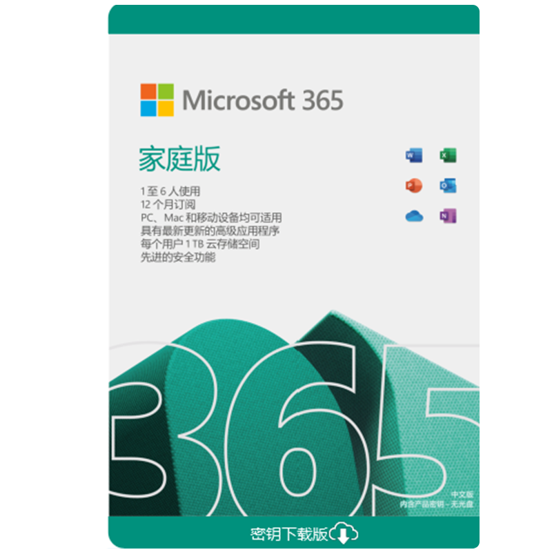 微软 (Microsoft) Office 365 家庭版/个人版 激活密钥 1年订阅 正版办公软件 M365家庭版1年订阅【支持6用户多设备】