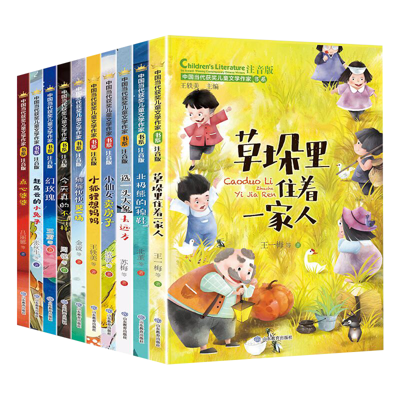 中国当代获奖儿童文学作家书系 （全套10册）注音版 小学生一二三年级课外阅读经典书目