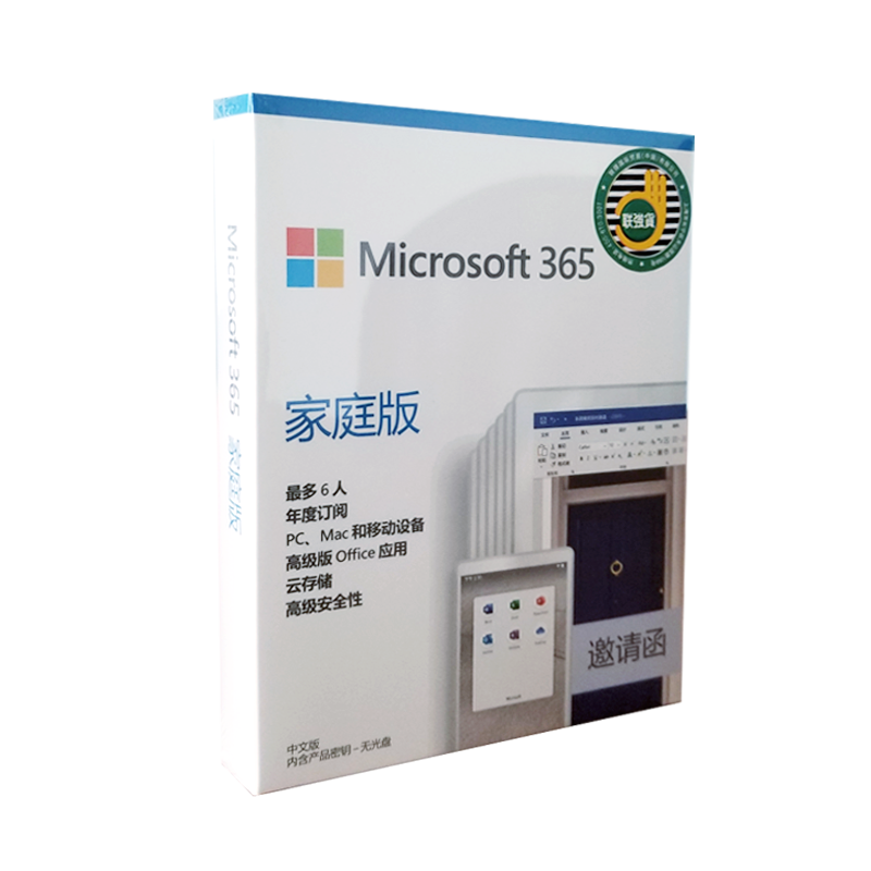 微软Microsoft/Office 365家庭版 一年新订或续费 支持MAC/Win10系统 365 家庭版一年 在线发送