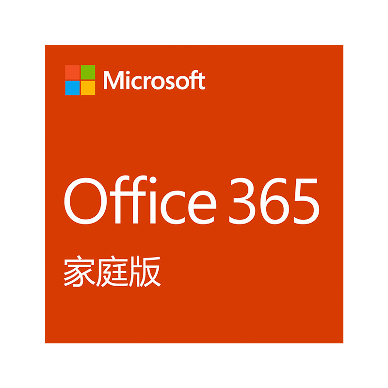 微软（Microsoft）office 365正版办公软件2021学生家庭终身版Win//MAC电子版密钥 M365家庭版【1年电子秘钥】订阅 【含发票】发送秘