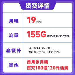 中国电信 手机卡阳光卡流量卡不限速纯上网卡5g低月租电话卡号码卡  阳光卡19元155G