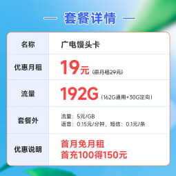 中国电信 流量卡5G馒头卡手机卡电话卡 不限速上网卡低月租全国通用校园卡 馒头卡19元月租192G