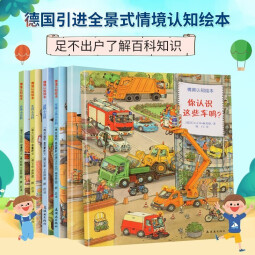 德国经典情景认知绘本全套6册 你认识这些车吗 交通工具小百科 3-6岁幼儿启蒙情境认知绘本