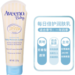 艾惟诺艾维诺婴儿润肤乳身体乳宝宝面霜保湿护肤新生儿 每日倍护(无香型)227g