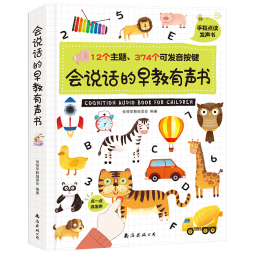 会说话的早教有声书 手指点读发声书1-2-3-6岁幼儿早教书籍婴儿启蒙绘本会出声的宝宝看图学说话幼儿启蒙读物 【电池款】会说话的早教发声书