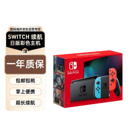任天堂（Nintendo）Switch NS掌上游戏机 红蓝手柄 长续航 日版 新版便携家用体感掌机