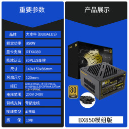大水牛（BUBALUS）额定850W BX850全模组金牌电脑电源（原生PCIE5.0/全台系电容/双CPU+4显卡供电口/温控） 