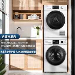 小天鹅（LittleSwan）洗衣机 洗烘套装热泵烘干机干衣机滚筒全自动水魔方防缠绕 智能家电大容量 白色款柔烘多重除菌（10公斤洗衣+10公斤烘干)