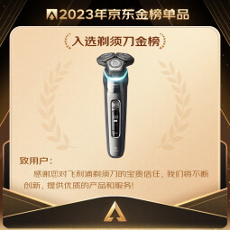 飞利浦（PHILIPS）电动剃须刀蜂巢9系Pro+ SkinIQ智能光感刮胡刀 配无线清洁中心 新年礼物 情人节礼物 送男友送老公