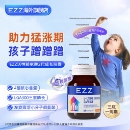 EZZ澳洲进口 成长胶囊成长丸 赖氨酸生长素钙片 成长个补钙助力成长发育 儿童青少年学生 2代成长胶囊【12瓶】 适合6-22岁