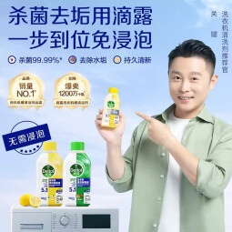 滴露洗衣机清洗剂清洁剂洗衣机槽专用消毒除菌液杀菌剂滚筒波轮 【柠檬清新】250ml*3瓶
