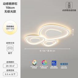 鹿家良品（LUUGAA）动感鹅卵石吸顶灯客厅灯简约现代全光谱护眼客厅大灯卧室中山灯具 【荐】护眼106CM无极159W流光款