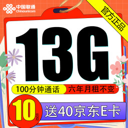 中国联通 流量卡纯上网不限量上网卡4G不限速手机卡低月租长期电话卡 牛牛卡-13G流量+100分钟通话+6年10元/月