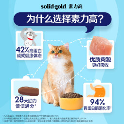 素力高（SolidGold）进口高蛋白 金装金素鸡 成猫幼猫全价猫粮 3磅*4/5.44kg