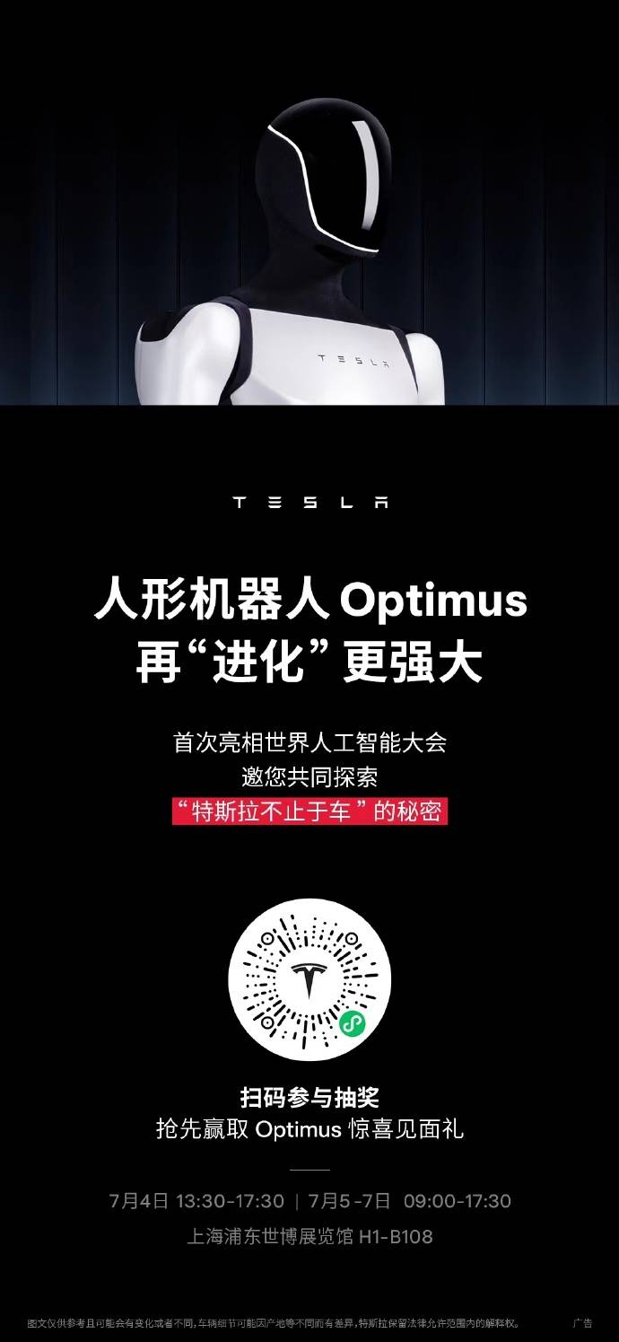 特斯拉人形机器人Optimus今天亮相上海 25年限量生产