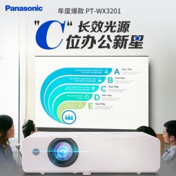 松下（Panasonic）投影仪办公室会议专用 投影机家用白天高清商务培训教育 PT-WX3201 WX3201(3200流明 高性价比) 官方标配