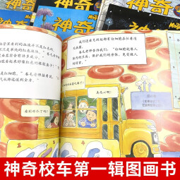 神奇的校车系列全套77册【自选系列】神奇校车图画书版 桥梁版第二辑 动画版阅读版人文版 在人体种游览非注音版一年级阅读经典书目贵州人民出版社 神奇校车图画书版第