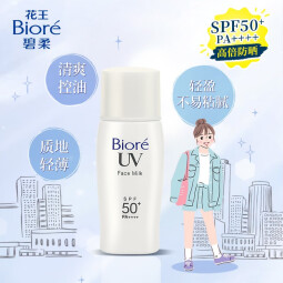 碧柔（Biore）控油清爽防晒乳液 隔离轻薄水润服帖不搓泥不黏腻 SPF50+PA++++ 【高倍防晒】 30ml