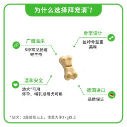 拜宠清狗狗驱虫药宠物泰迪博美比熊金毛体内除蛔虫绦虫打虫片德国进口 拜宠清体内驱虫 犬用(整盒2片装)