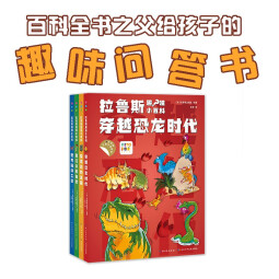 拉鲁斯趣味小百科漫画版 点读版套装全4册(小学生7-10岁一年级二年级阅读十万个为什么儿童科学科普大百科全书)(支持小猴皮皮小鸡球球豚小蒙点读笔需另外购买)