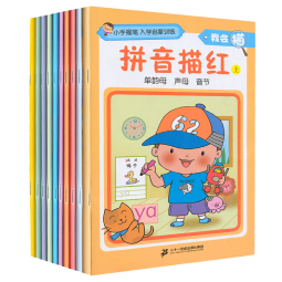 幼小衔接幼儿入学启蒙：小手握笔我会描（套装共10册）