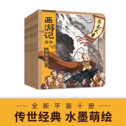 西游记绘本平装+小狐狸勇闯山海经（套装23册） 【3-9岁绘本】狐狸家著  中信出版社图书