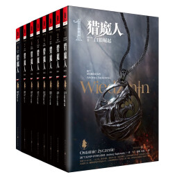 【当当定制函套】猎魔人中文原版全套8册 风暴季节+白狼崛起+命运之剑+精灵之血+轻蔑时代+火之洗礼+雨燕之塔+湖中女士 游戏巨作巫师3原作 NETFLIX同名热