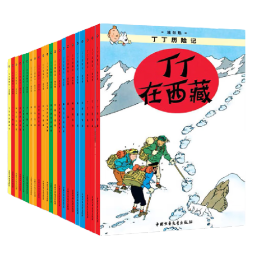 当当正版童书 丁丁历险记 比利时漫画大师埃尔热经典巨作 中小学生课外阅读书动画片连环画卡通故事【7-12岁】 大开本经典新版全22册