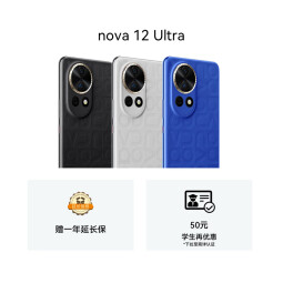 HUAWEI nova 12 Ultra 星耀版 前置6000万人像追焦双摄 512GB 烟云灰 鸿蒙智慧通信华为智能手机