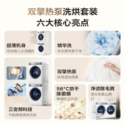 海尔（Haier）洗烘套装直驱精华洗薄平嵌大筒径洗衣机双擎热泵变频柔烘干衣机wifi智控云溪系列洗干套 【云溪白376洗干套】直驱精华洗+热泵干衣机