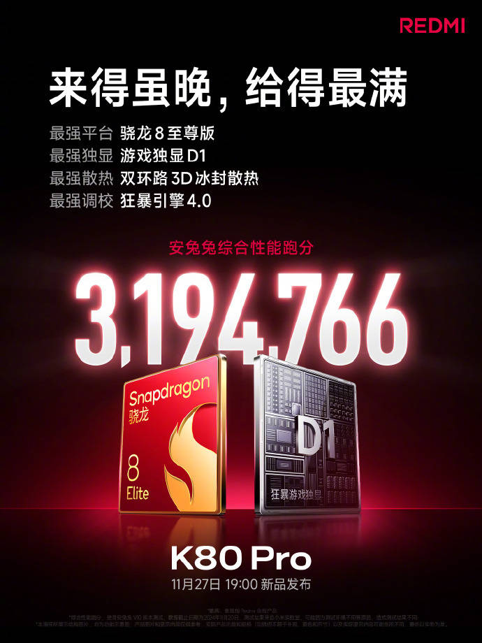 红米K80 Pro今日官宣搭载骁龙8至尊版处理器，堆料超级多！