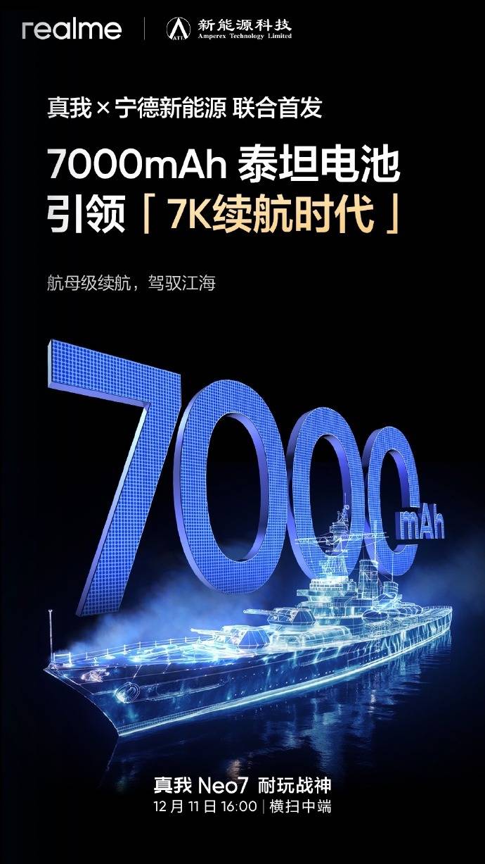 “旗舰射门员”真我 Neo7首发7000mAh泰坦电池，发布会定档12月11日！