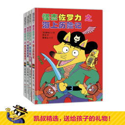 怪杰佐罗力系列 佐罗力想当淘气天王，话说哪个孩子不想呢？跟着佐罗力去冒险！3-8岁适读（套装共4册） 超人气注音版桥梁书寒假阅读寒假课外书课外寒假自主阅读假期读